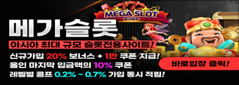 슬롯 슬롯게임 슬롯머신 메가슬롯 슬롯사이트
