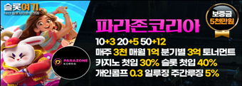 슬롯 슬롯게임 슬롯머신 파라오카지노 바카라사이트 스포츠토토