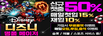 슬롯 슬롯게임 슬롯머신 디즈니슬롯 바카라사이트 스포츠토토