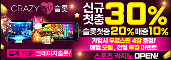 슬롯 슬롯게임 슬롯머신 크레이지슬롯 바카라사이트 스포츠토토