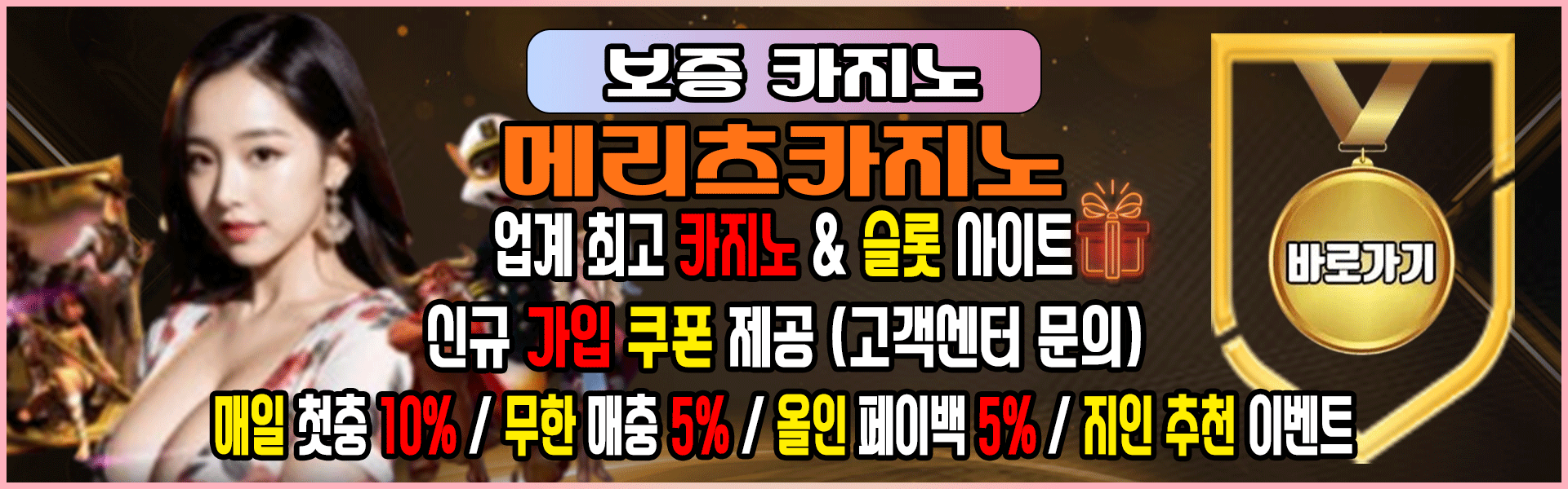 메리츠카지노