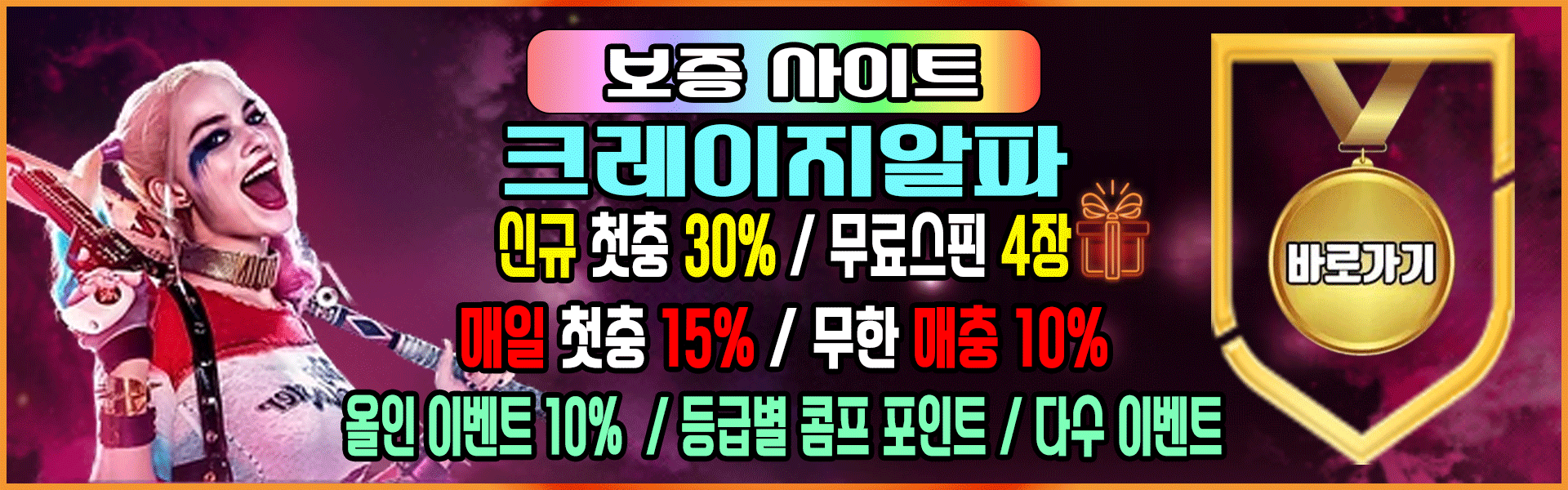 크레이지알파