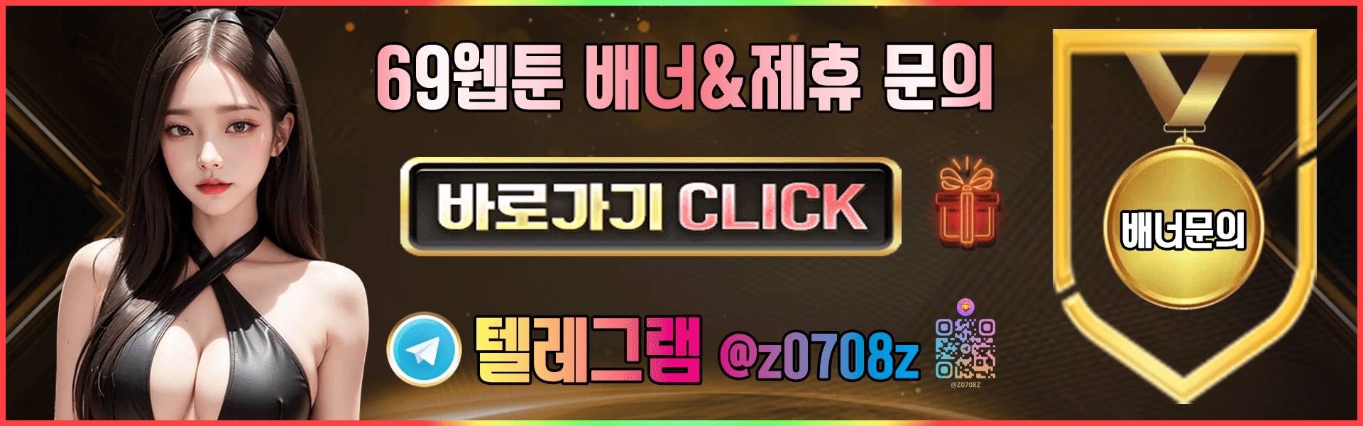 배너&제휴